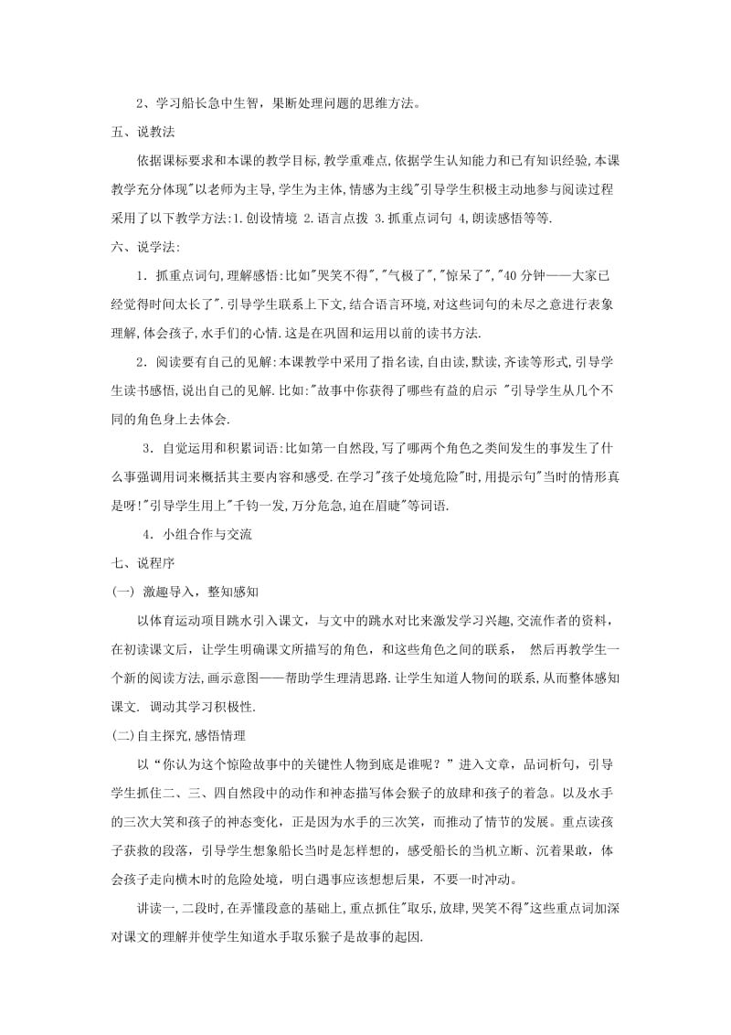 2019年(春)四年级语文下册《跳水》说课稿 北师大版.doc_第2页