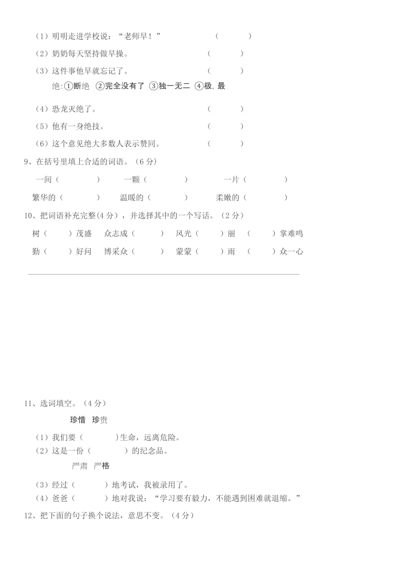 2019年二年级语文下册期末模拟测试题.doc_第2页