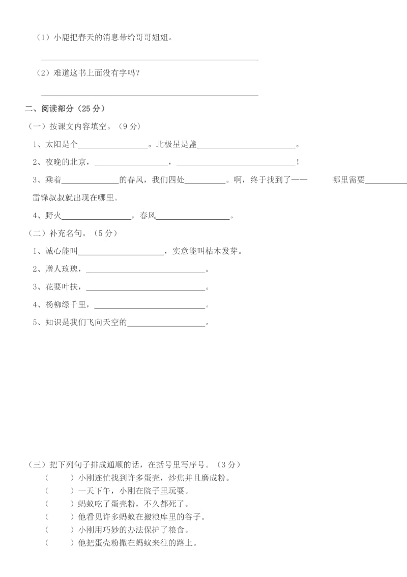 2019年二年级语文下册期末模拟测试题.doc_第3页