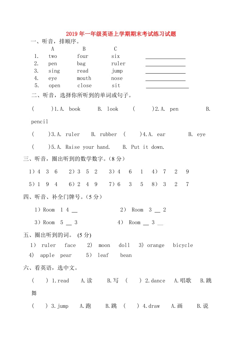 2019年一年级英语上学期期末考试练习试题.doc_第1页