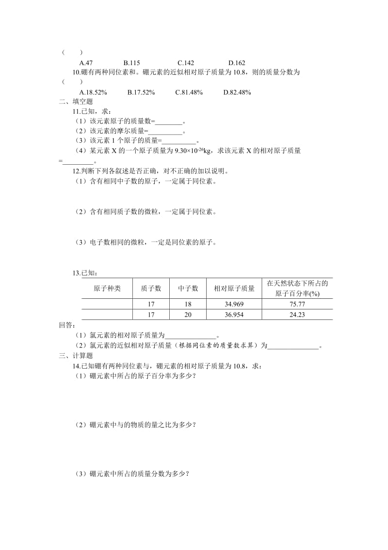 2019-2020年沪科版化学高一上1.2《原子结构和相对原子质量》测试卷及答案.doc_第2页