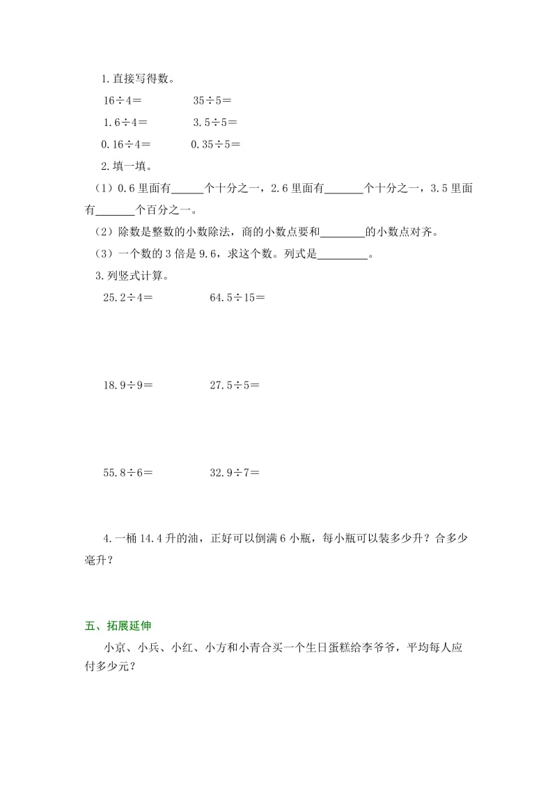 2019年五年级上册3.1《除数是整数的小数除法》教案.doc_第2页