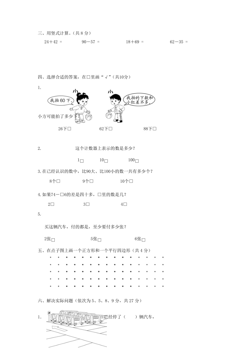 2019年一年级数学下册 期末试卷3苏教版.doc_第2页