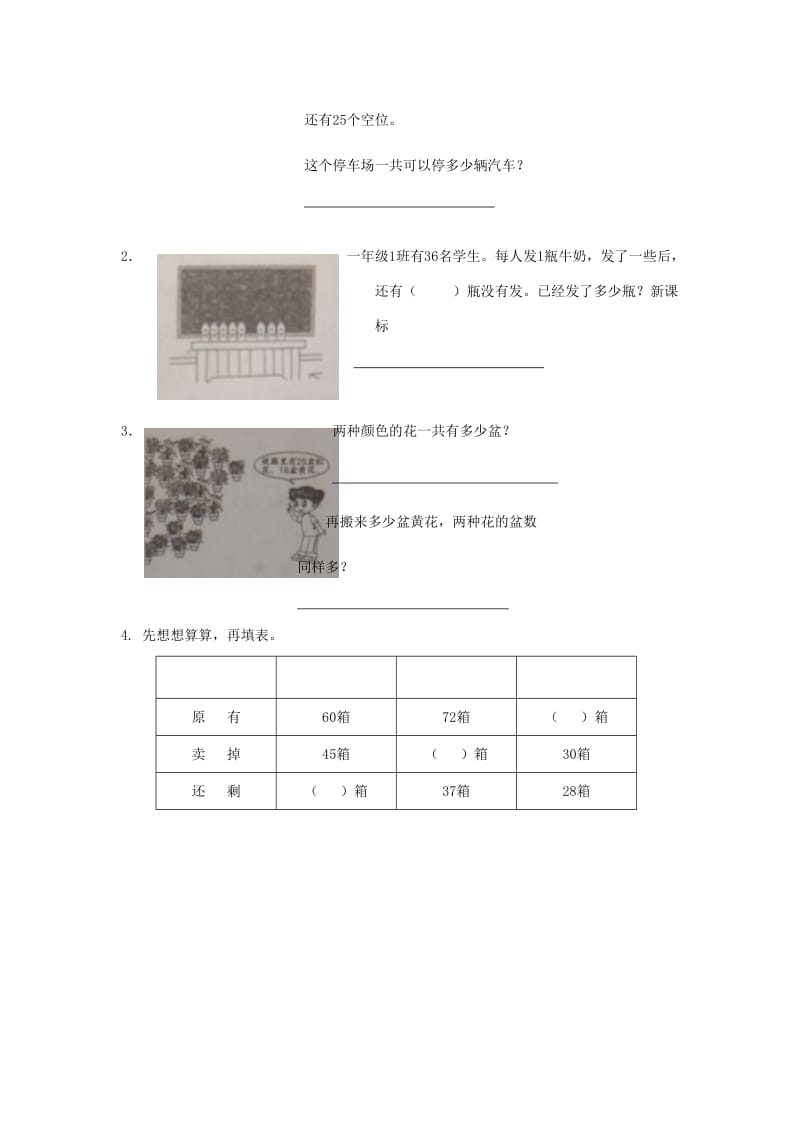 2019年一年级数学下册 期末试卷3苏教版.doc_第3页