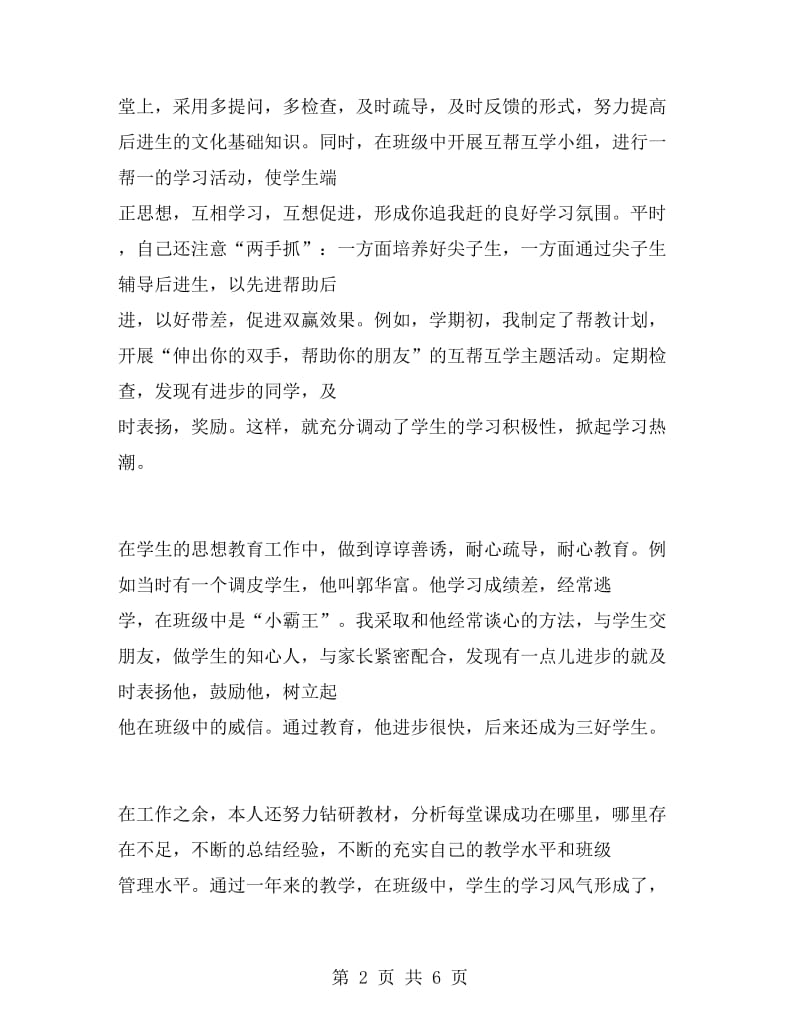 高中教师年终总结范文.doc_第2页