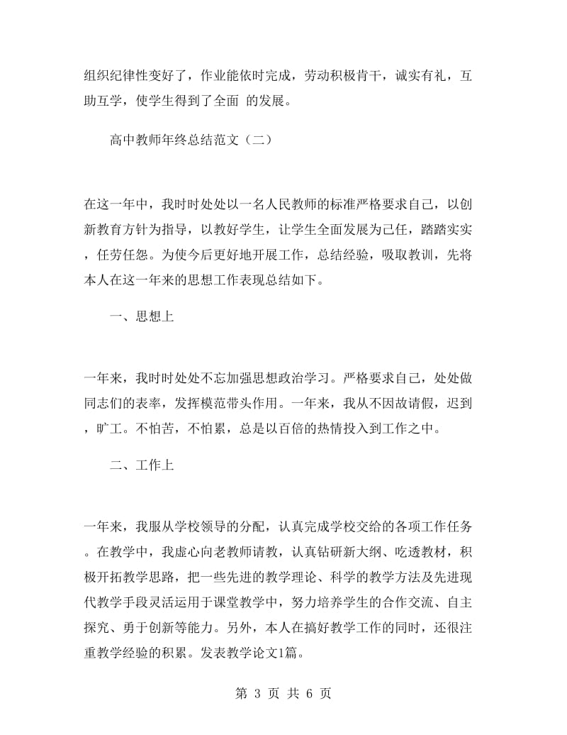 高中教师年终总结范文.doc_第3页