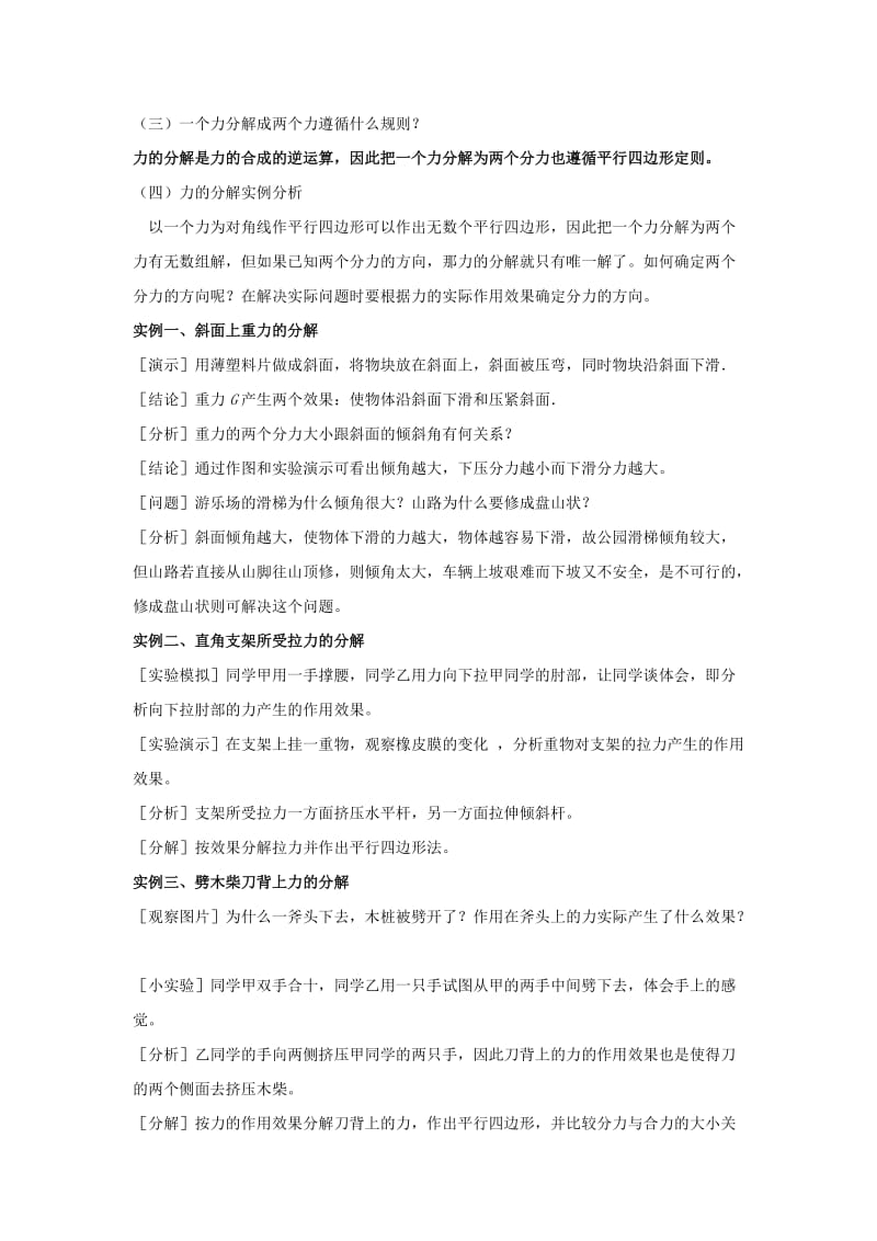 2019-2020年沪科版必修一4.2《怎样分解力》WORD教案04.doc_第2页