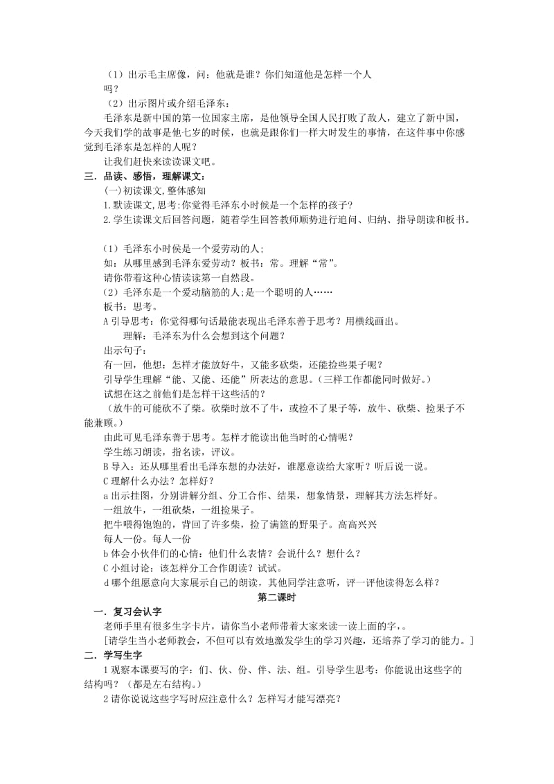 2019一年级语文下册 11《这个办法好》教案 语文S版.doc_第2页