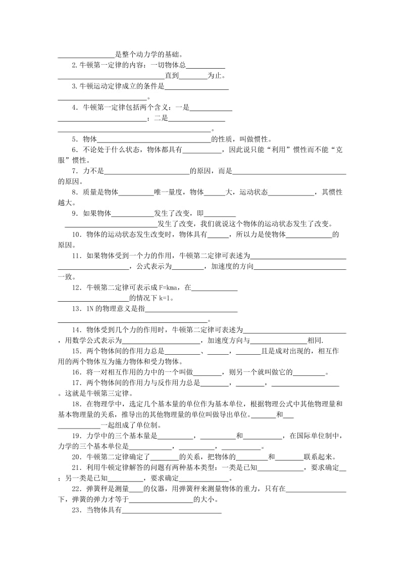 2019-2020年高三物理书联版资料 牛顿运动定律.doc_第2页