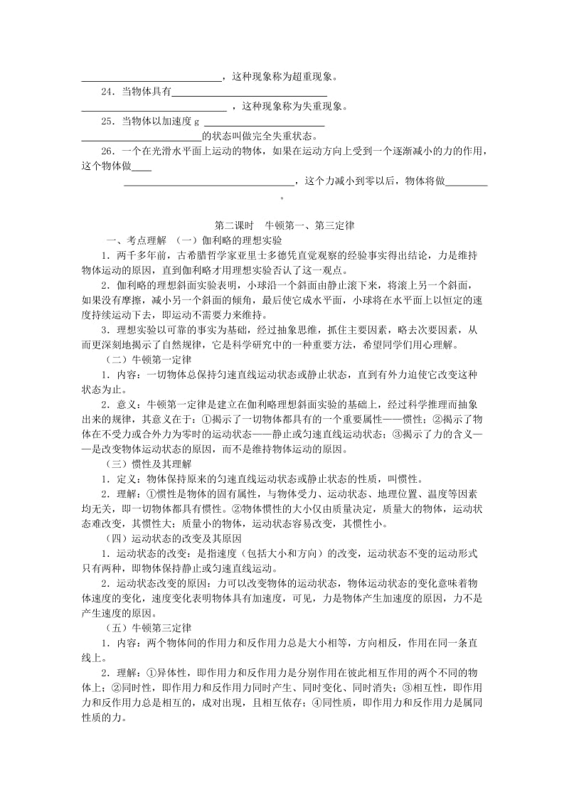 2019-2020年高三物理书联版资料 牛顿运动定律.doc_第3页