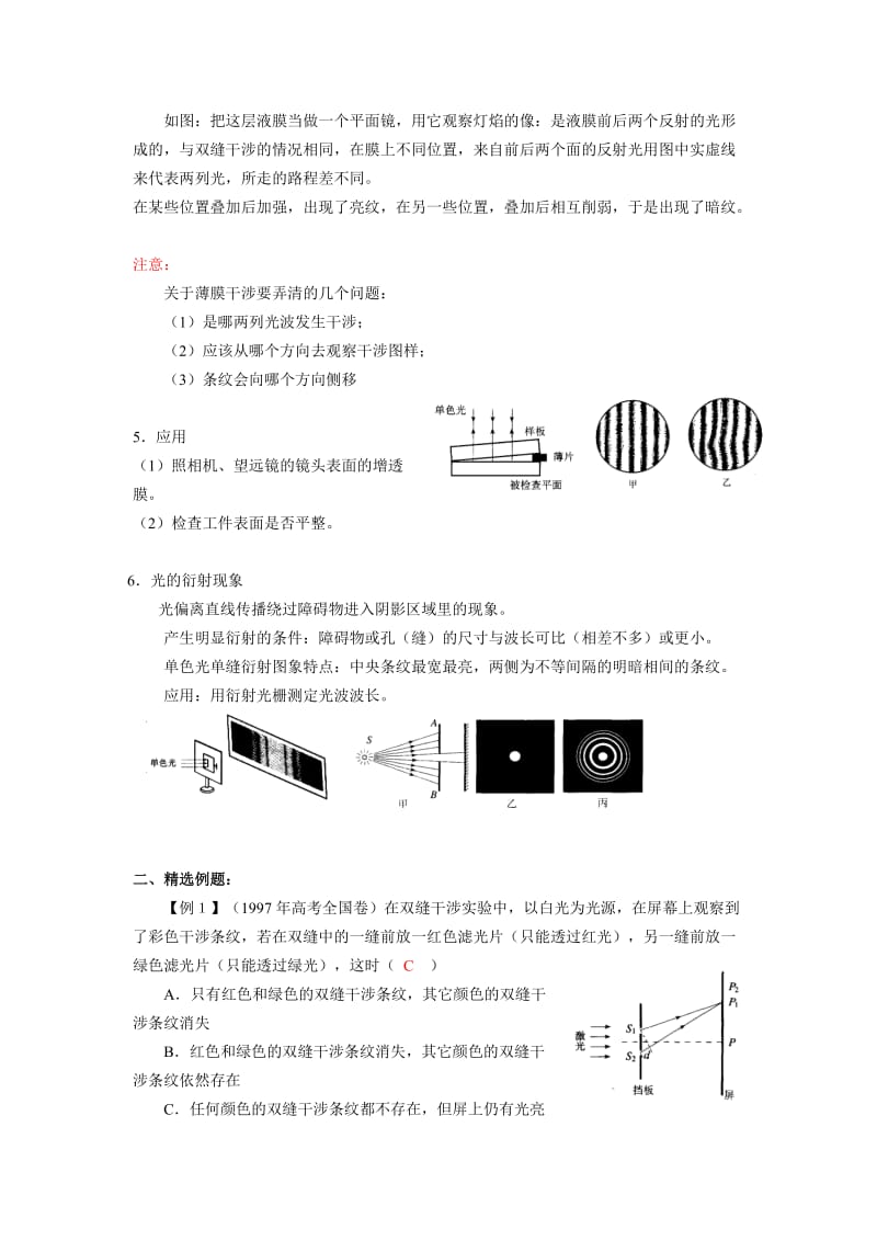 2019-2020年高三物理《光的干涉》教学设计.doc_第2页