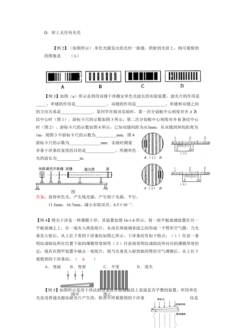 2019-2020年高三物理《光的干涉》教学设计.doc_第3页