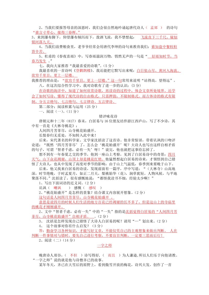 2019年六年级语文上册第六单元检测题人教新课标版.doc_第2页