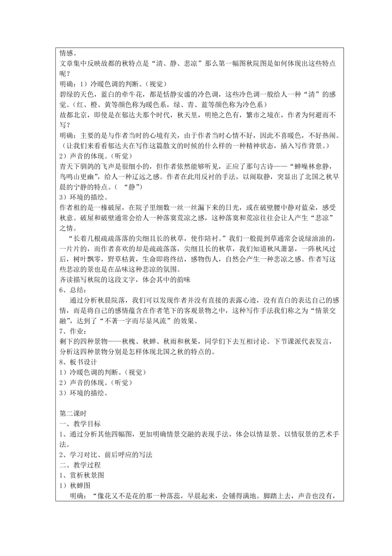 2019-2020年高一语文必修二：故都的秋 教学设计.doc_第2页