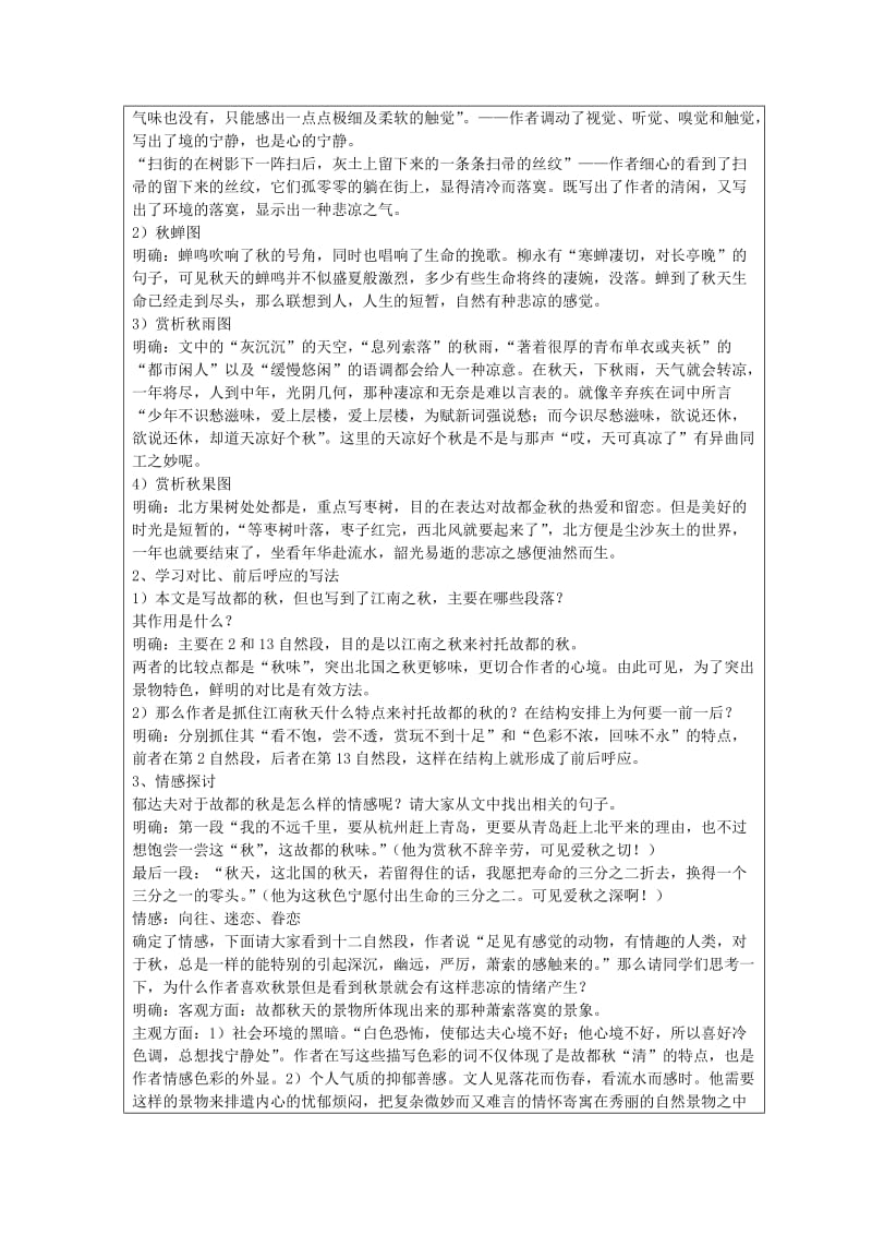 2019-2020年高一语文必修二：故都的秋 教学设计.doc_第3页