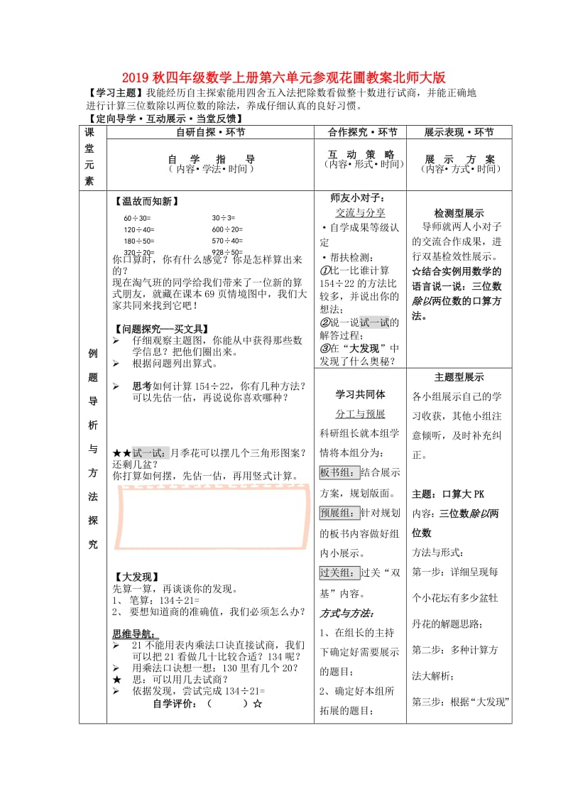 2019秋四年级数学上册第六单元参观花圃教案北师大版.doc_第1页