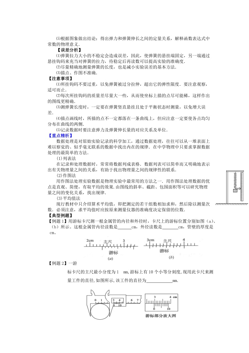 2019-2020年高三物理《第二章实验21》导学案.doc_第2页