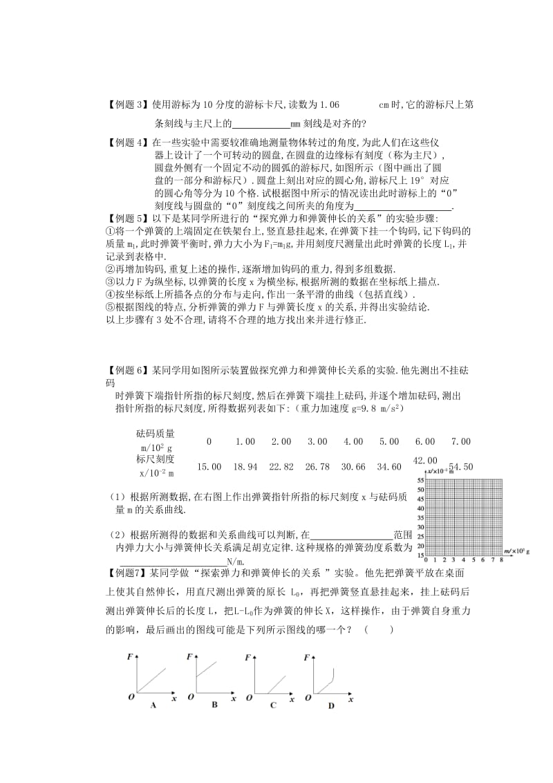 2019-2020年高三物理《第二章实验21》导学案.doc_第3页