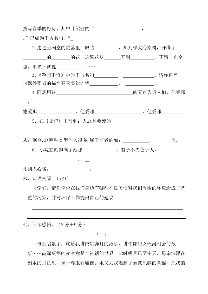 2019年小学五年级语文学科综合练习题.doc_第2页