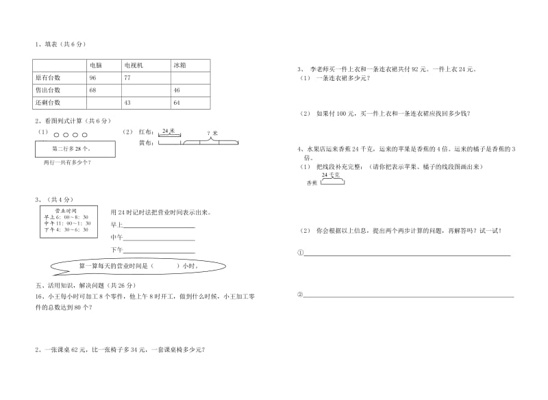 2019-2020年小学数学第五册第四五单元试题.doc_第2页