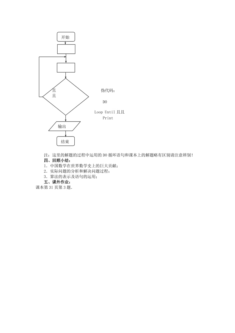 2019-2020年新人教B版高中数学(必修3）1.3《中国古代数学中的算法案例》word学案.doc_第2页