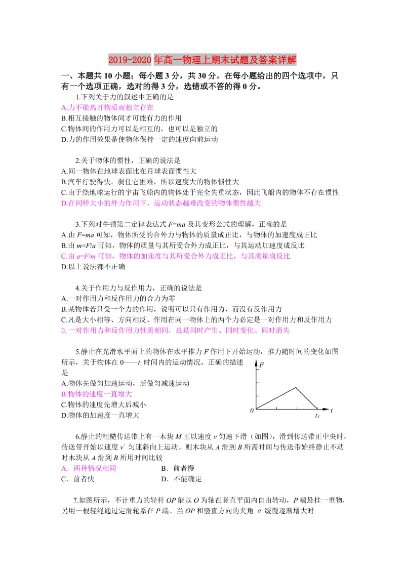 2019-2020年高一物理上期末试题及答案详解.doc_第1页