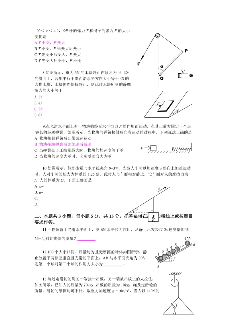 2019-2020年高一物理上期末试题及答案详解.doc_第2页