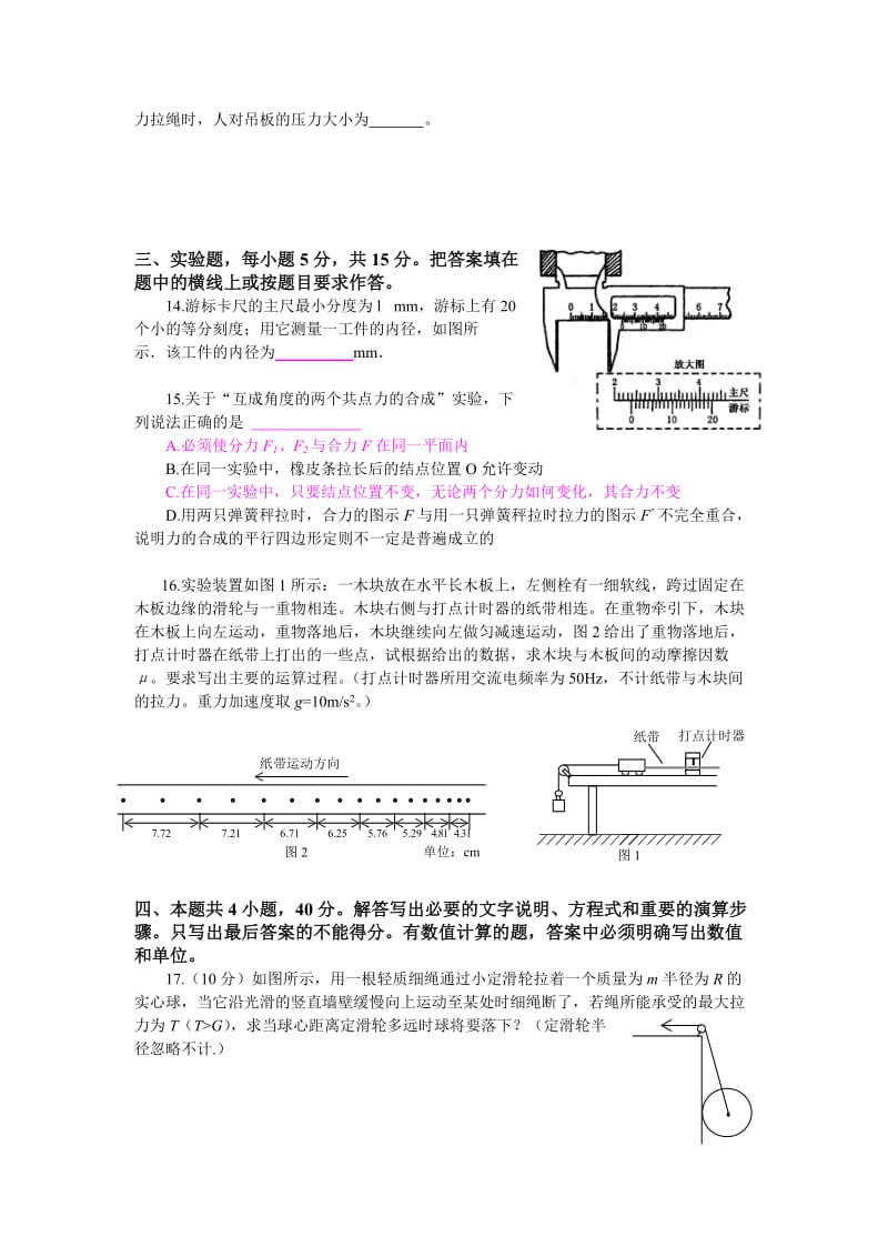 2019-2020年高一物理上期末试题及答案详解.doc_第3页