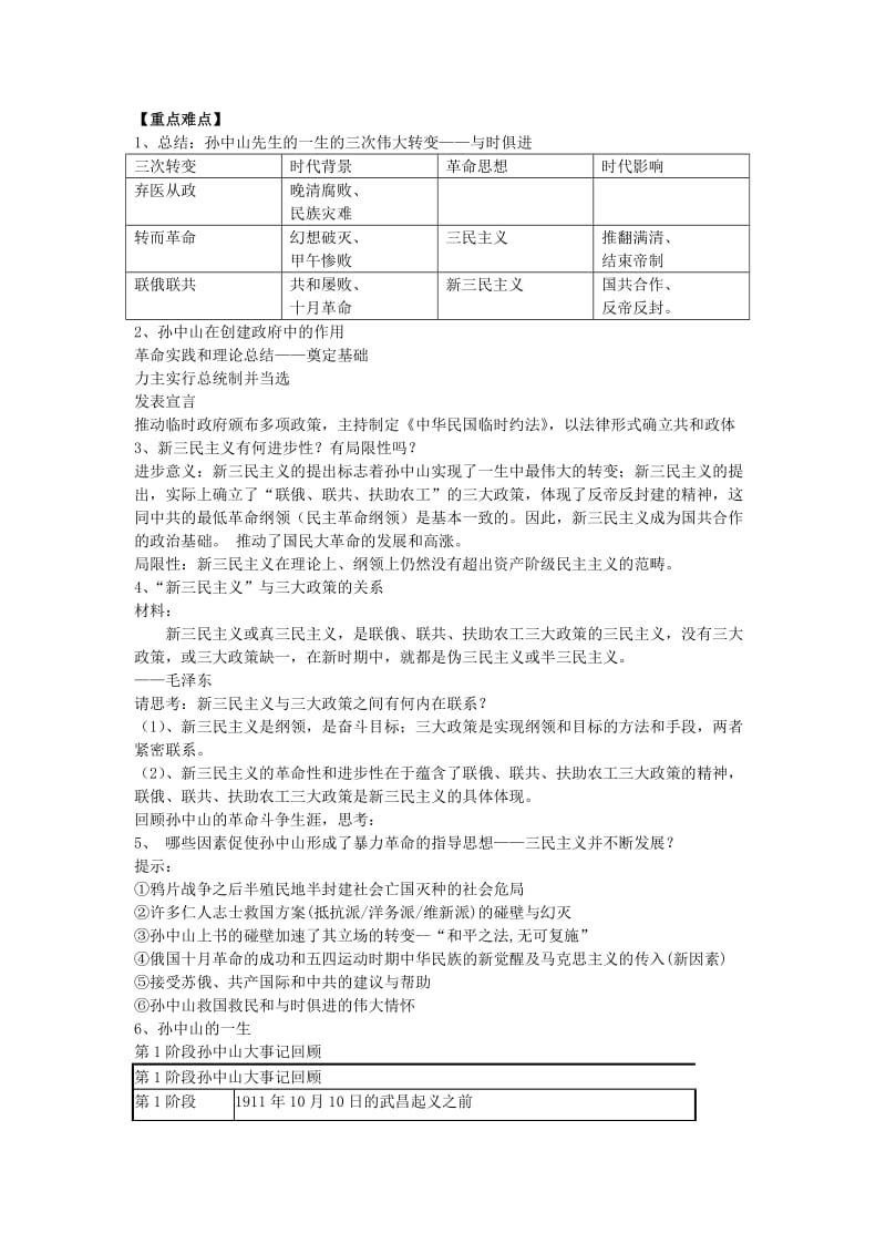 2019-2020年人民版历史选修4《专题四 “亚洲觉醒”的先驱》word教案.doc_第3页