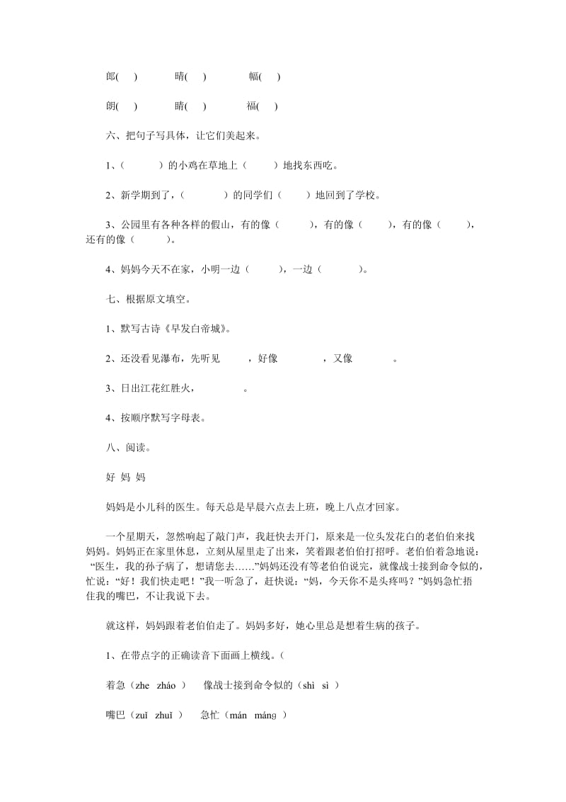 2019年二年级语文下册期中试题-北师大版.doc_第2页