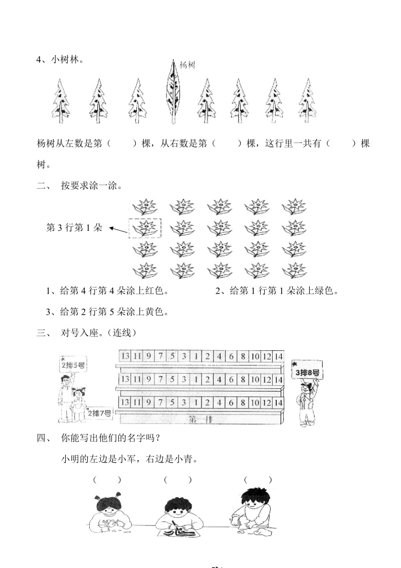 2019年一年级数学下册第一单元试卷.doc_第2页