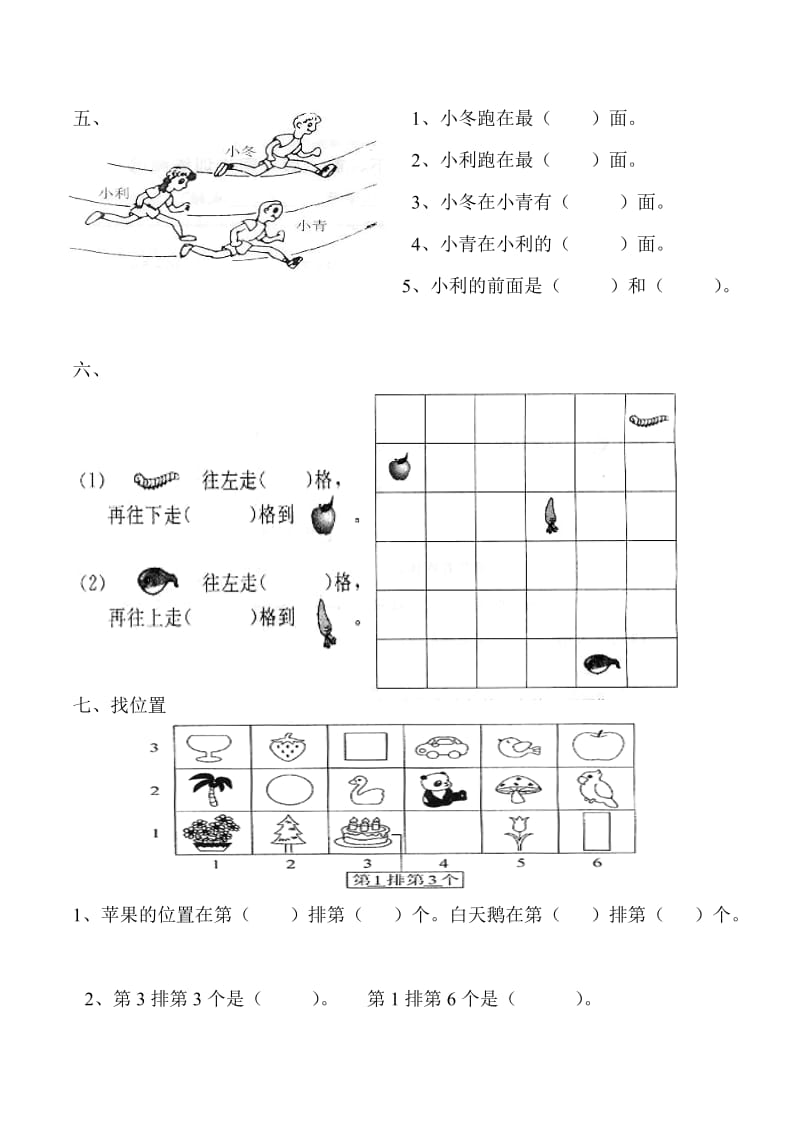 2019年一年级数学下册第一单元试卷.doc_第3页