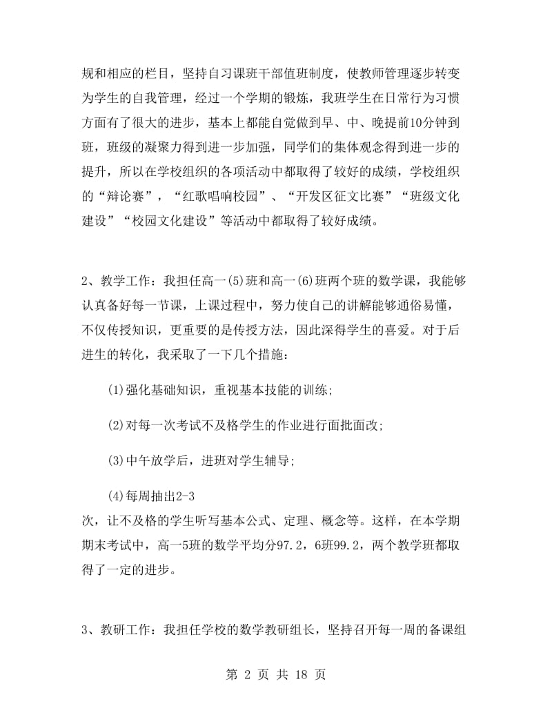 高一数学教师个人述职报告.doc_第2页