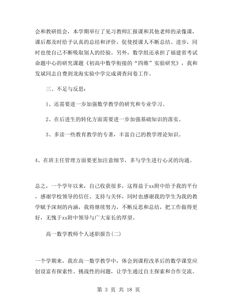 高一数学教师个人述职报告.doc_第3页