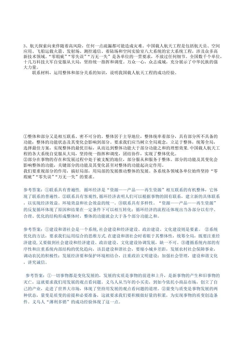 2019-2020年高三政治一轮复习 第七课 唯物辩证法的联系观学案.doc_第2页