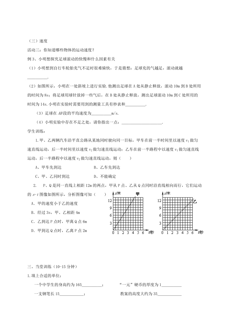 2019-2020年中考物理第五章物体的运动教学案.doc_第3页