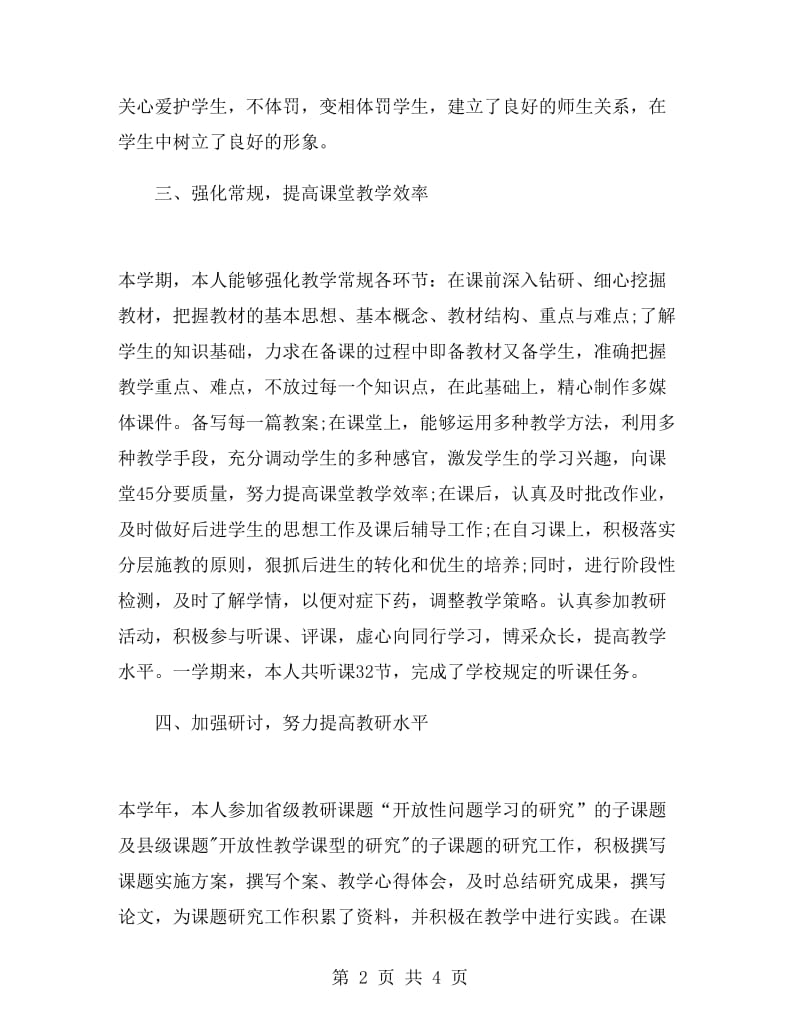 初二年级语文老师年终工作总结.doc_第2页