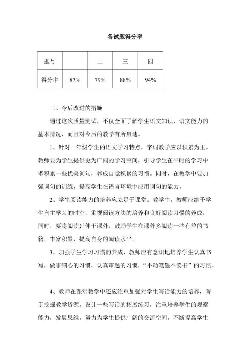 2019年人教版小学一年级语文试卷分析 (II).doc_第3页