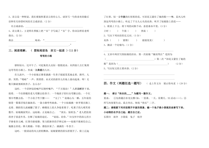 2019年秋小学四年级语文半期考试试卷.doc_第2页