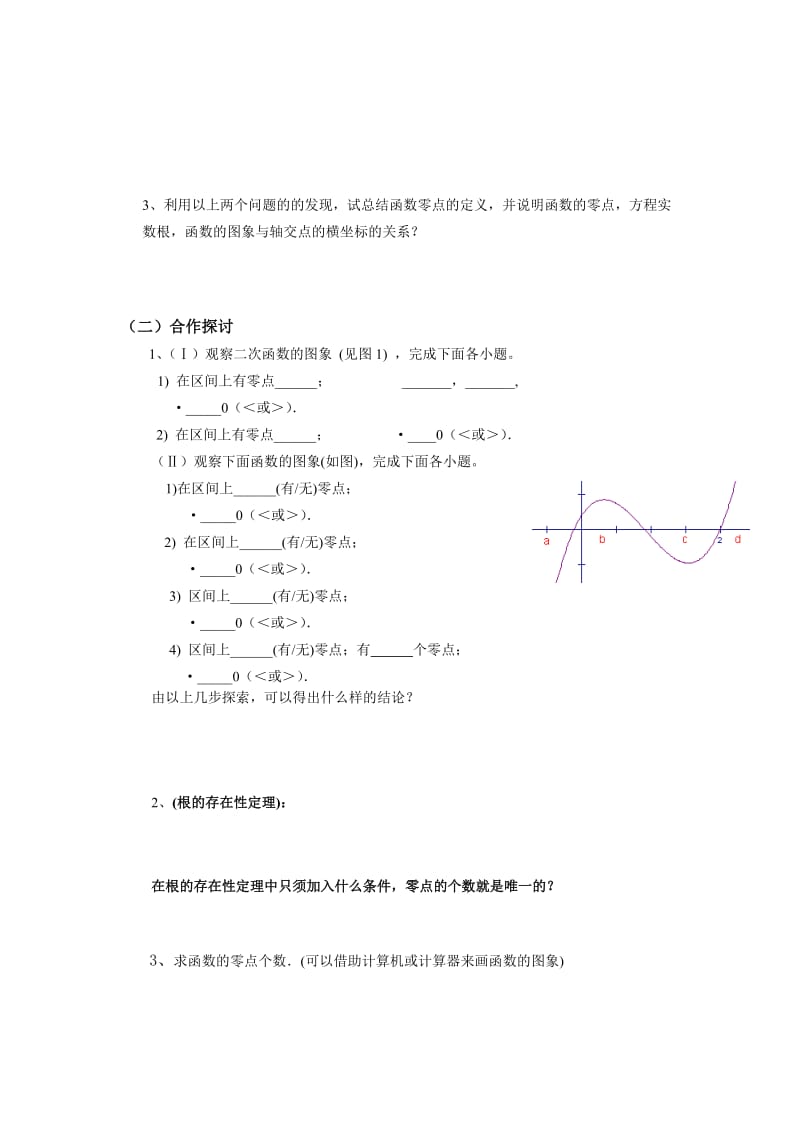 2019-2020年高一数学《方程的根与函数的零点》教案.doc_第2页