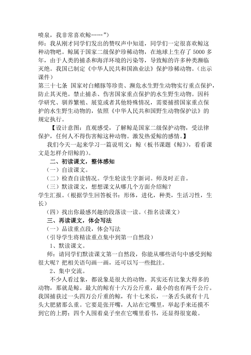 2019年五年级上学期语文《鲸》法制渗透教学设计.doc_第2页