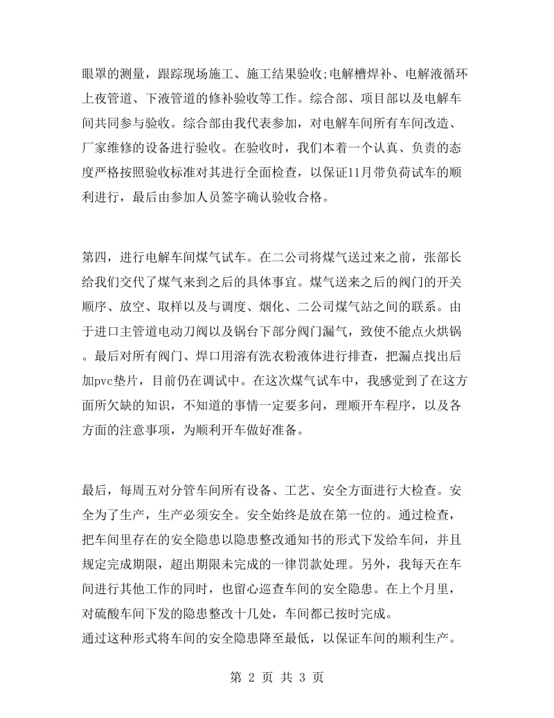 工厂工作实习总结.doc_第2页