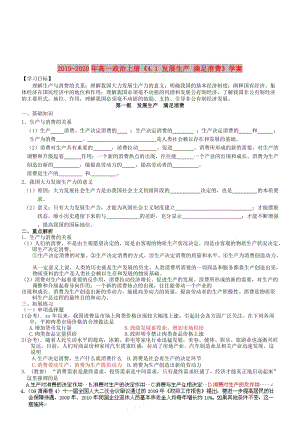 2019-2020年高一政治上冊《4.1 發(fā)展生產(chǎn) 滿足消費(fèi)》學(xué)案.doc