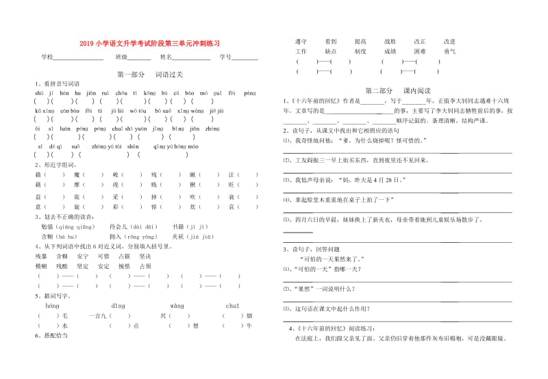 2019小学语文升学考试阶段第三单元冲刺练习.doc_第1页