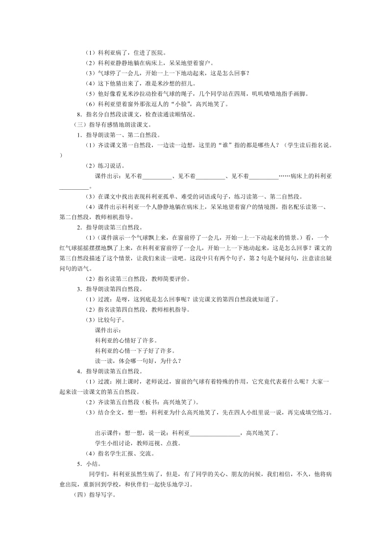 2019-2020年《窗前的气球》阅读教学教案.doc_第2页