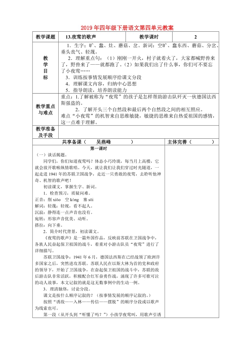 2019年四年级下册语文第四单元教案.doc_第1页