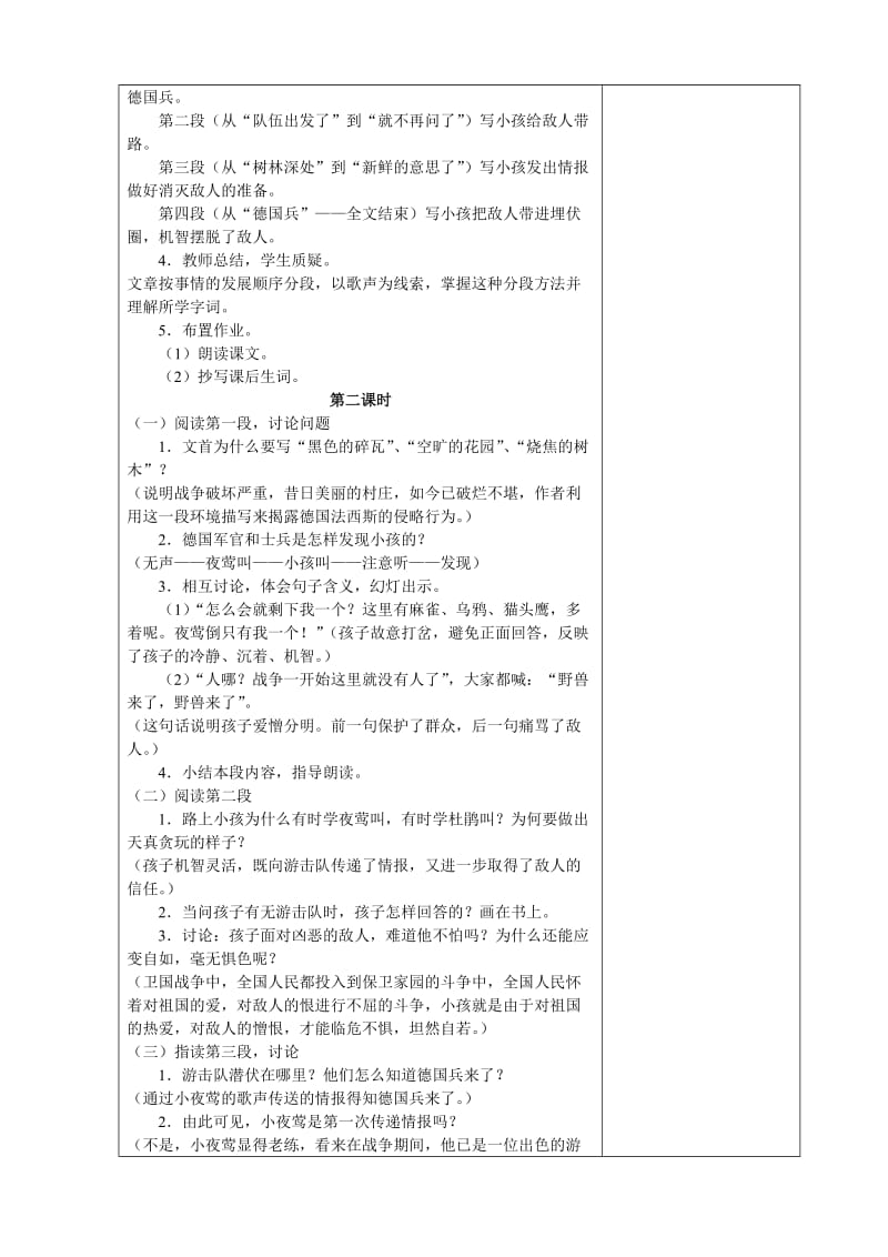 2019年四年级下册语文第四单元教案.doc_第2页