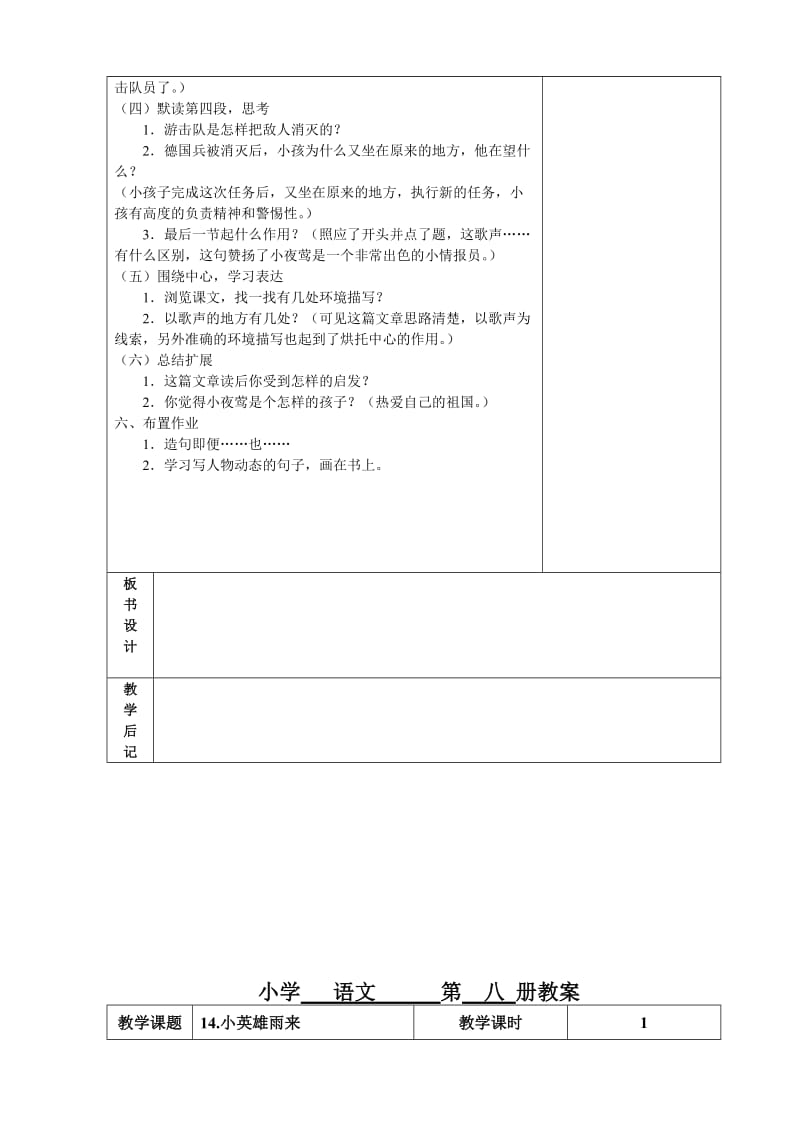 2019年四年级下册语文第四单元教案.doc_第3页