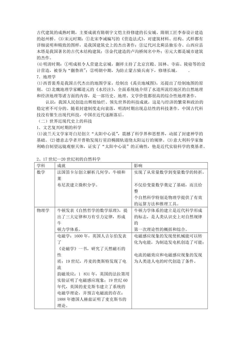 2019-2020年高三历史专题复习 中外历史上的科技成就教案.doc_第3页