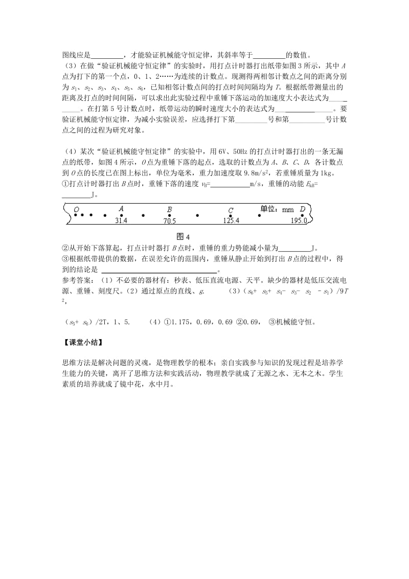 2019-2020年高三物理一轮复习《7.9 实验验证机械能守恒定律（2）》教案.doc_第2页